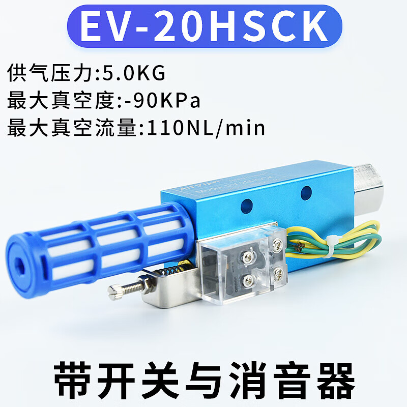 Yue Changsheng manipulator vacuum generator EV-10HS/15/20/25/30HSCK large flow large suction pneumatic component EV-20HSCK