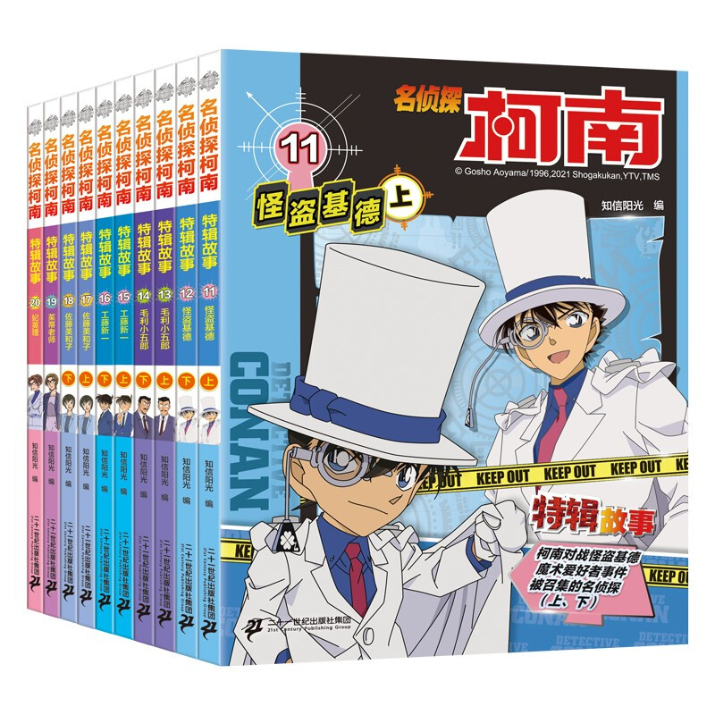 Detective Conan special story (11-20, 10 volumes in total) Aoyama Gosho's case-solving reasoning children's classic mystery adventure story book extracurricular reading reading extracurricular book