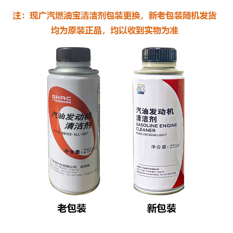 Honda (HONDA) Guangzhou Automobile Guangben 4S store original supporting additives cleaner fuel treasure carbon removal gasoline additives maintenance - engine cleaner