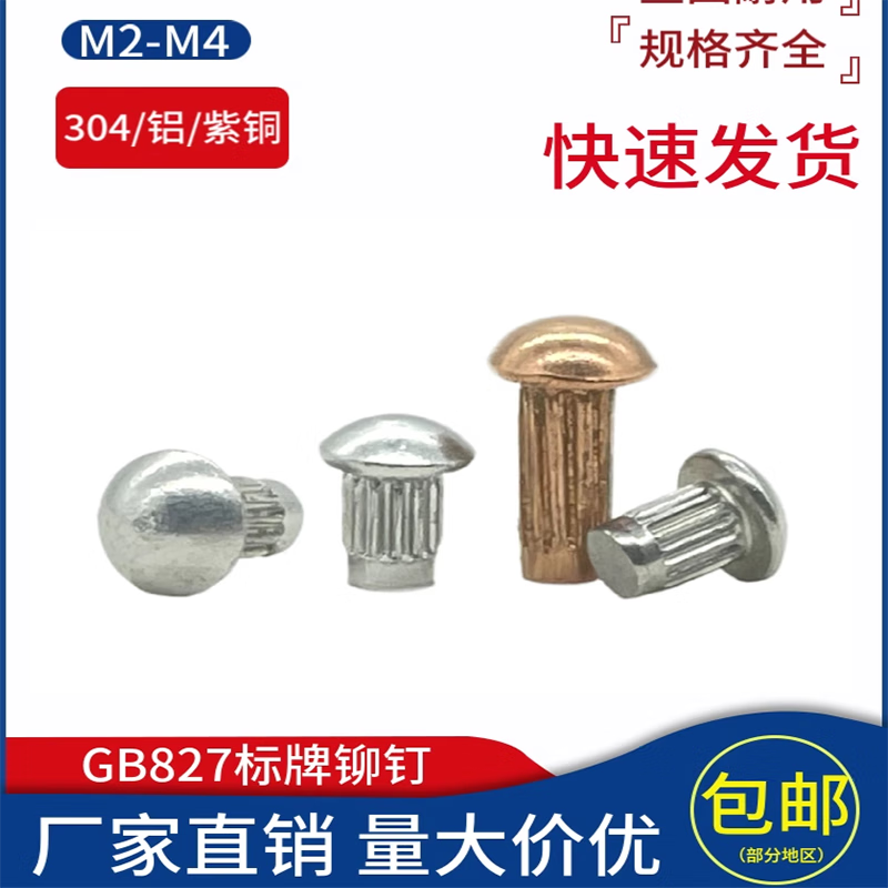 Zhuankai GB827 aluminum sign rivet copper rivet knurled aluminum rivet nameplate trademark solid rivet M2M2.5M3M4 aluminum 2.5*6 1000 pieces