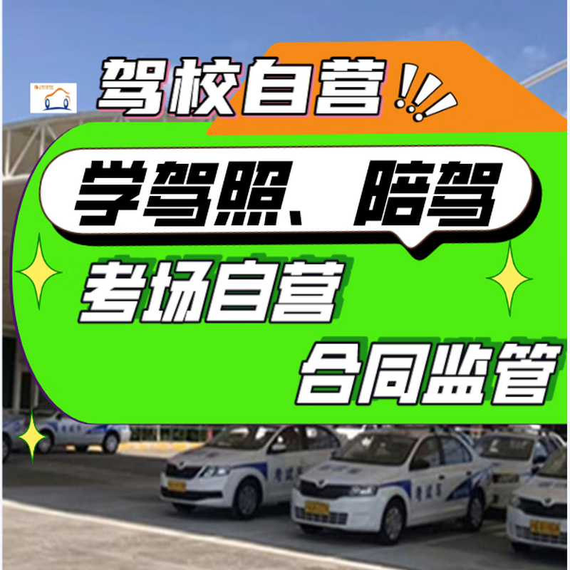 Anting Wheels Shanghai Jiading Anting Driving School One-to-one C1C2 Manual Transmission Learning Driving Test Driving License Accompanying Registration C1 Manual Transmission Unlimited Class Hours Full Weekly Classes