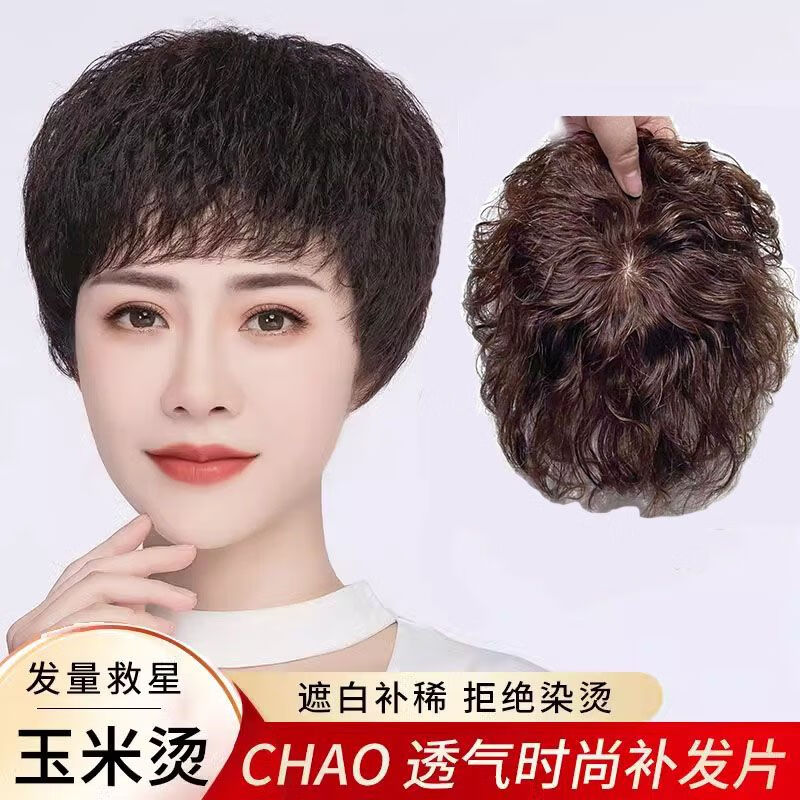 Tangni's head replacement hair piece female wig piece short curly hair mother middle-aged and elderly hair set textured perm artificial hair to cover white hair fluffy artificial hair textured curly hair 12*12 brown black needle top
