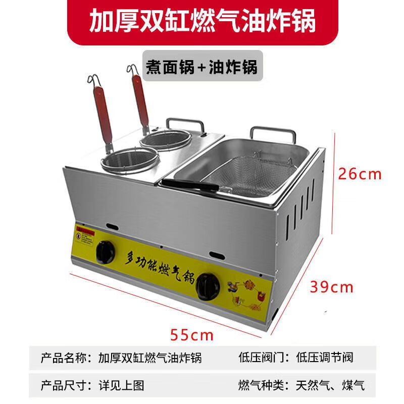Gas oden cooking machine, frying boiler head, gas multi-function cooking noodles, French fries, fritters, stalls, night market skewers, gas/gas double boiler, frying + frying + 2 lids