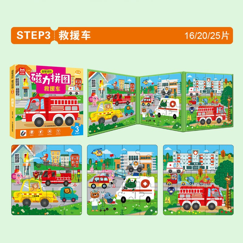 Rescue vehicle magnetic puzzle, educational advanced puzzle game, early education toys, children's hands-on left and right brain development, logical thinking concentration training, early education puzzle book, cartoon magnetic puzzle board gift for boys and girls
