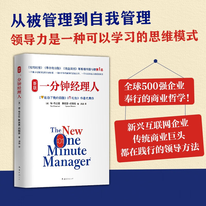 The new version of One Minute Manager, written by Ken Blanchard, also titled 