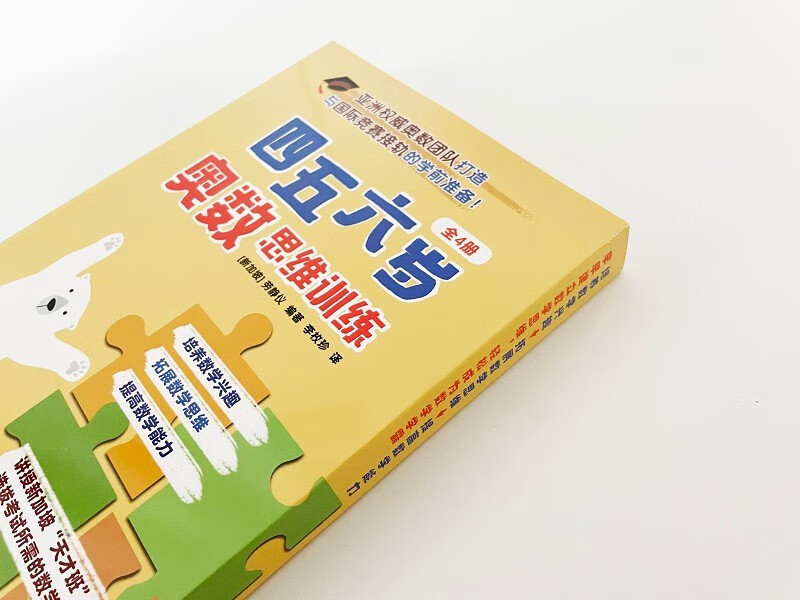 Mathematical Olympiad thinking training for 4, 5 and 6-year-olds (4 volumes in total)