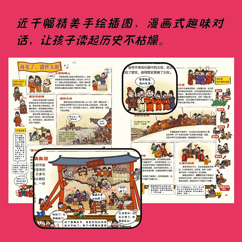 Children's Chinese History Let children fall in love with school history 8 format large hardcover picture book
