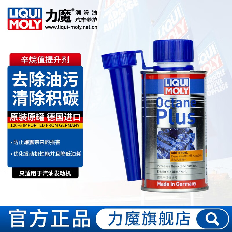 Liqui Moly Germany imported octane enhancer gasoline additive fuel treasure to enhance power 2956
