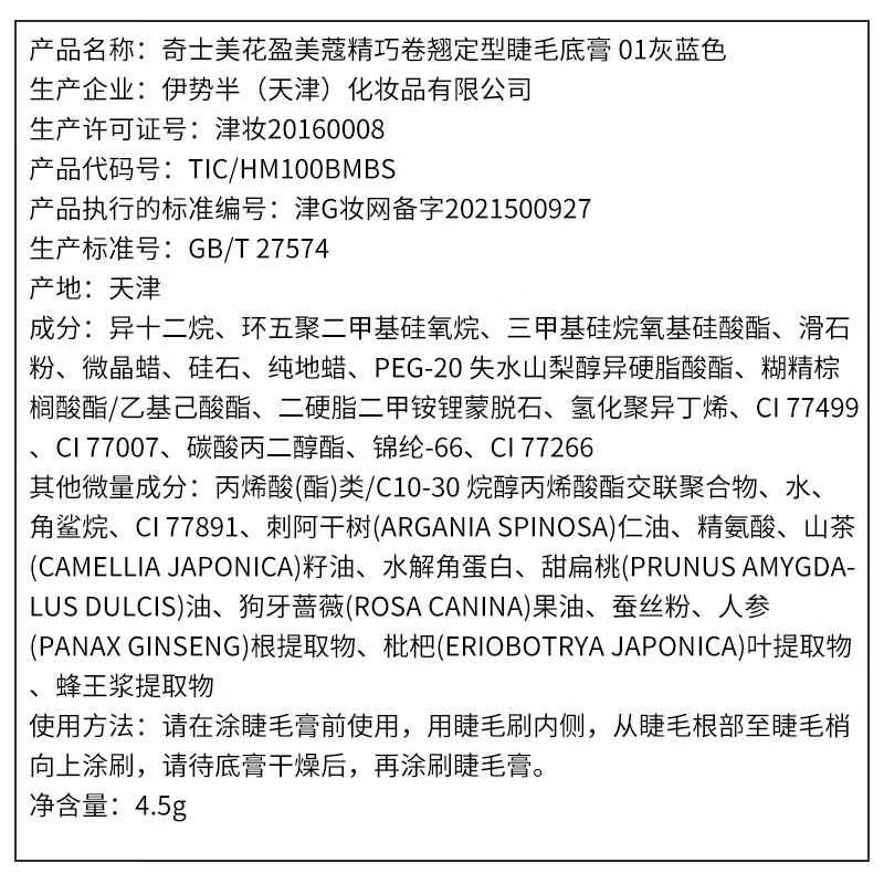 Kiss me Huayingmeiko exquisite curling and shaping eyelash primer (upgraded brush head, long-lasting and long-lasting)