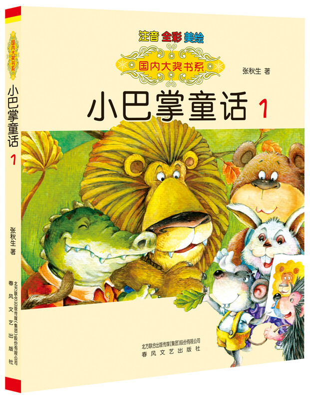 The domestic award-winning book series Little Slap Fairy Tales 1-10 (a set of 10 volumes with color phonetic notation) was selected into the reading guide book list for primary and secondary school students