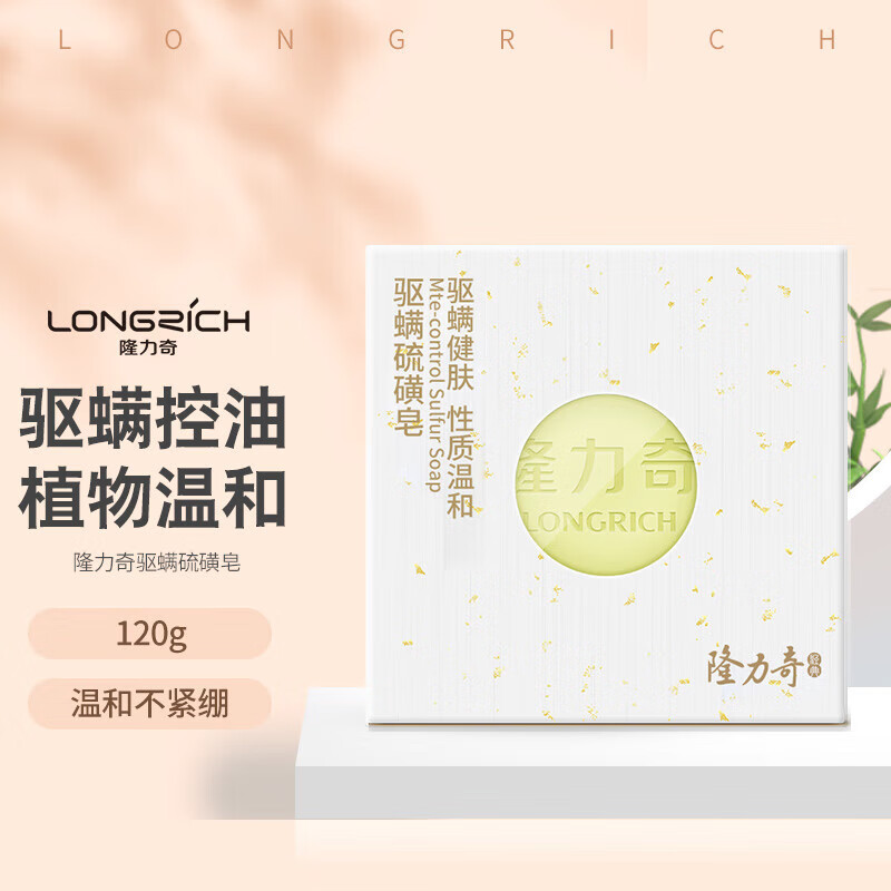 Longrich sulfur soap handmade soap bath back oil control face soap