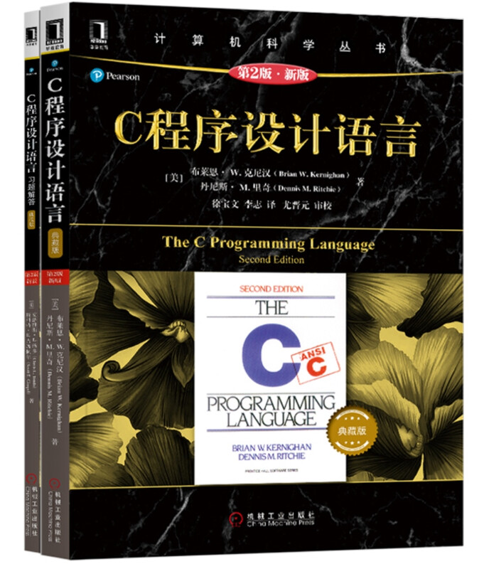 C Programming Language Collector's Edition Set (2 volumes in total, handouts + exercises solutions)