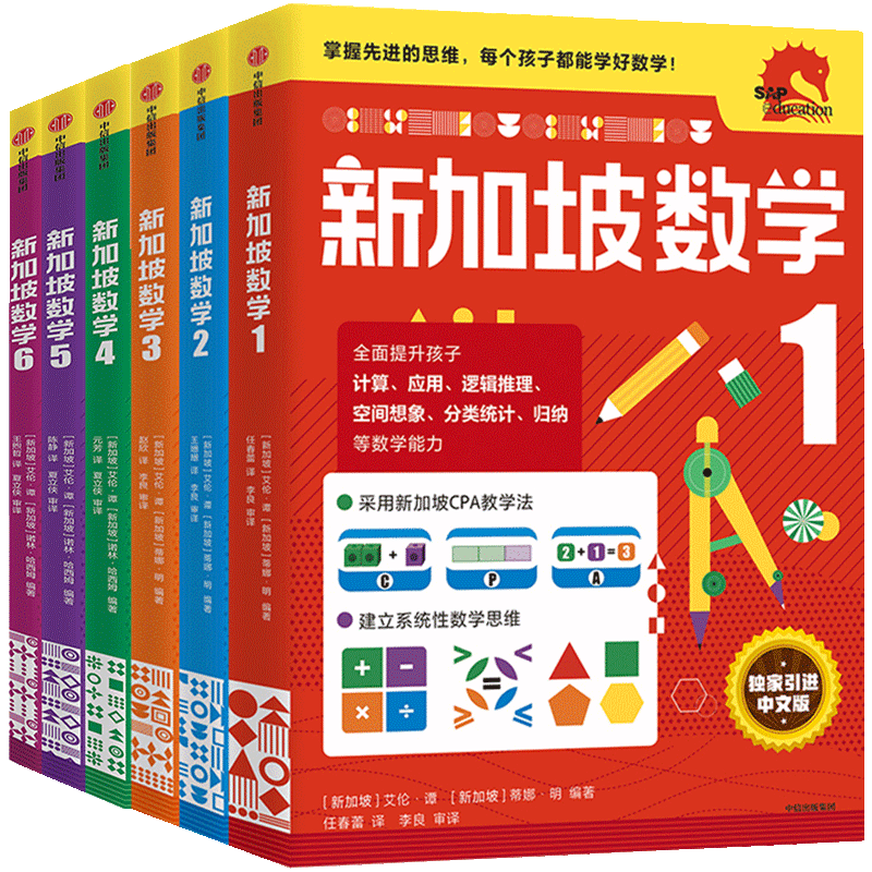 Xinhua Bookstore genuine direct delivery Singapore mathematics series set 9 volumes Singapore primary school mathematics Chinese version 3-6-12 years old preschool education thinking training kindergarten enlightenment textbook small class middle class large class to primary school exercise book CITIC Press senior class Singapore mathematics 5-6 years old