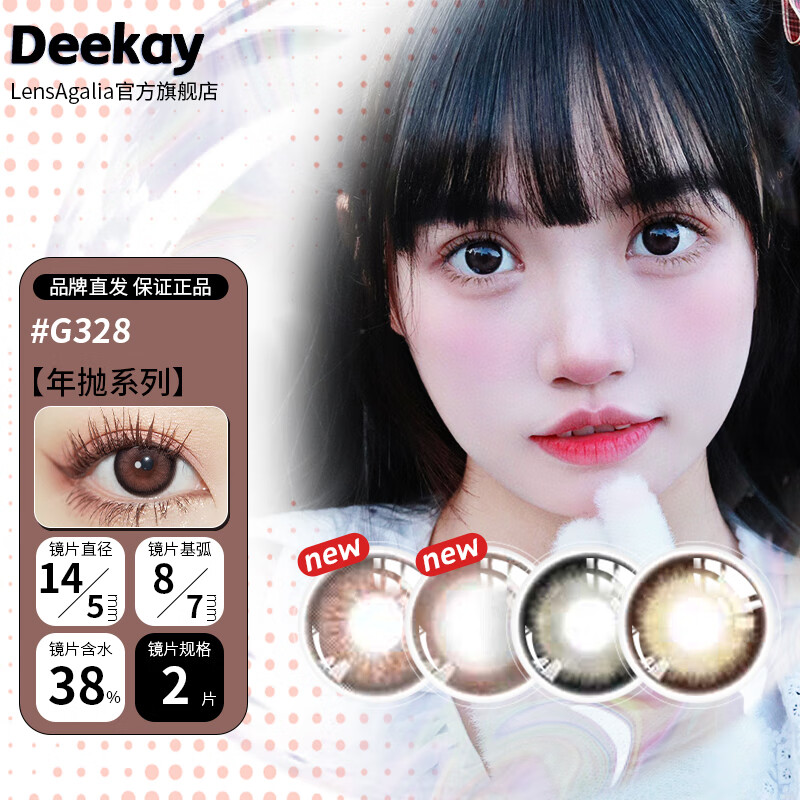 DEEKAY SF express officially authorized brand direct import annual throw natural color invisible 2 pieces G328 650 degrees