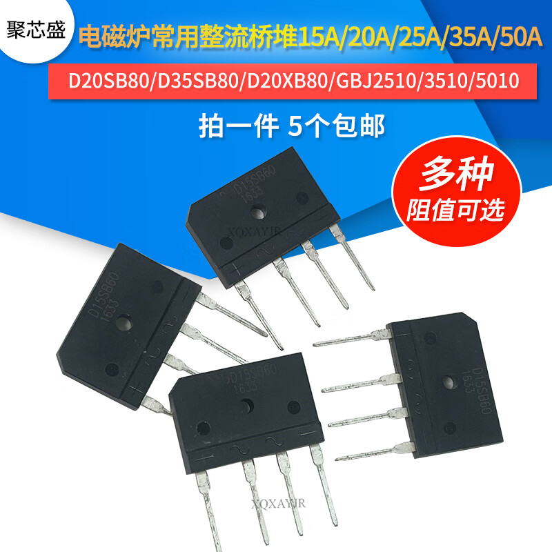 D20SB80/D25XB80/D15/D50 induction cooker rectifier bridge stack GBJ1510/3510/5010 GBJ2506 (5 pieces)
