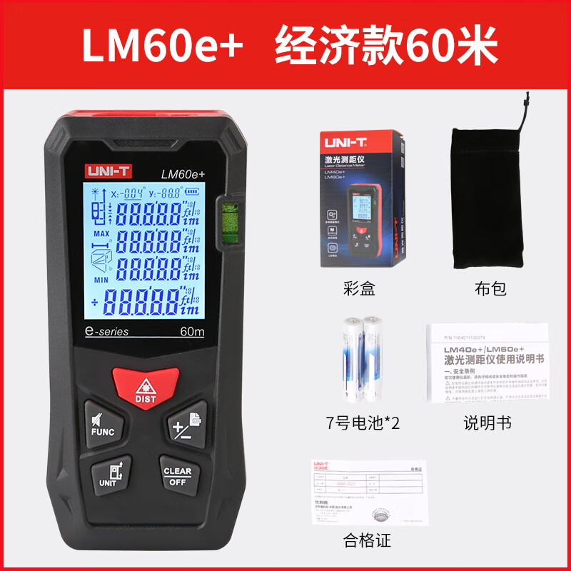 UNI-T 50-meter laser rangefinder high-precision infrared rangefinder indoor decoration measurement handheld rechargeable electronic ruler LM60e+ (economic model 60 meters)