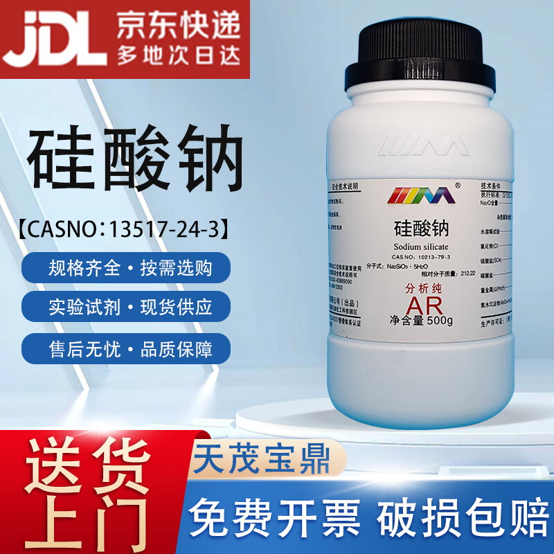 Karan sodium silicate, sodium silicate, sodium metasilicate, analytical grade AR500g, chemical reagent, analytical grade AR500g, AR500g in stock