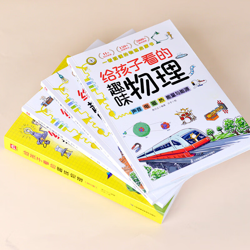 Fun Physics for Children (3 volumes in total) 2000+ interesting pictures 150+ elementary and junior high school physics knowledge points