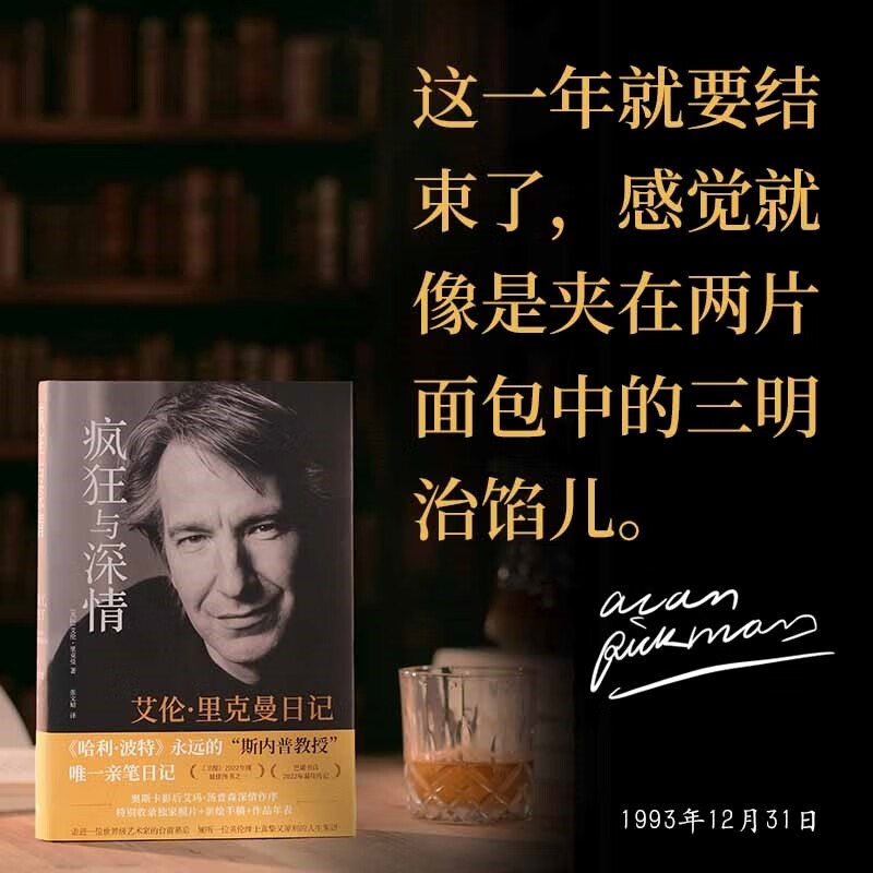 Jingcang straight hair 9787575300728 Crazy and affectionate Alan Rickman's diary