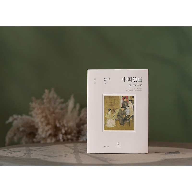 Chinese painting from the Five Dynasties to the Southern Song Dynasty