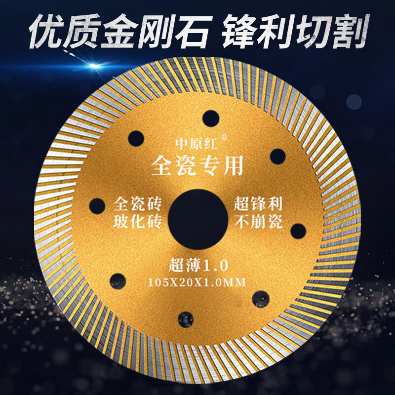 Zhongyuan red ceramic tile cutting disc, ultra-thin 1.0 ultra-fine corrugation, dedicated for angle grinder marble machine, ultra-thin 1.0 ultra-fine corrugation, one piece