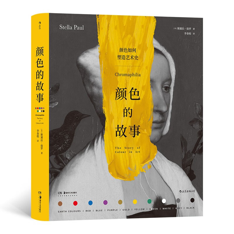 The Story of Color is an interesting, informative and knowledgeable art history book written for the public, taking you to explore the mysteries of color in art history.