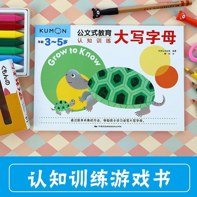Kumon-style education Cognitive training capital letters 3-5 years old Master stroke structure Connecting game English enlightenment basic alphabet English enlightenment picture book preschool early education English recognition reading and writing Early childhood education children's book puzzle hand-brain coordination