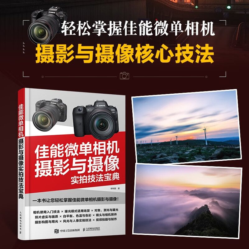Canon mirrorless camera photography and videography practical techniques guide (produced by photographers)