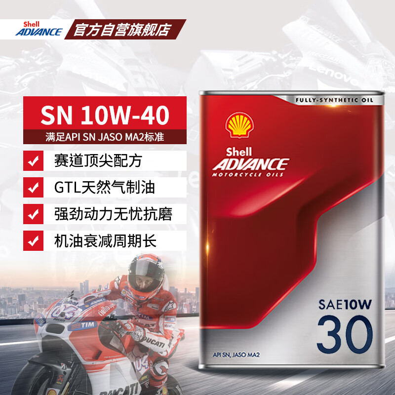 Edward Shell Motorcycle Oil Fully Synthetic Motorcycle Lubricant Track Grade 10w-30 SN Grade 1L Jinqing