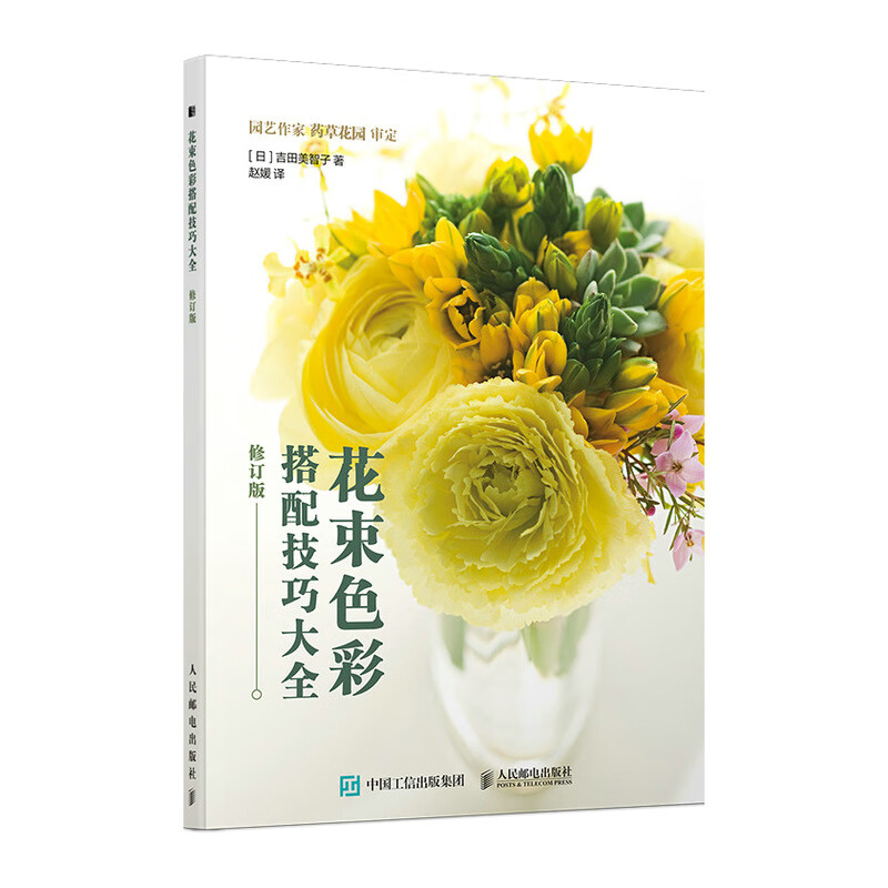 A Complete Collection of Color Matching Techniques for Bouquets Revised Edition