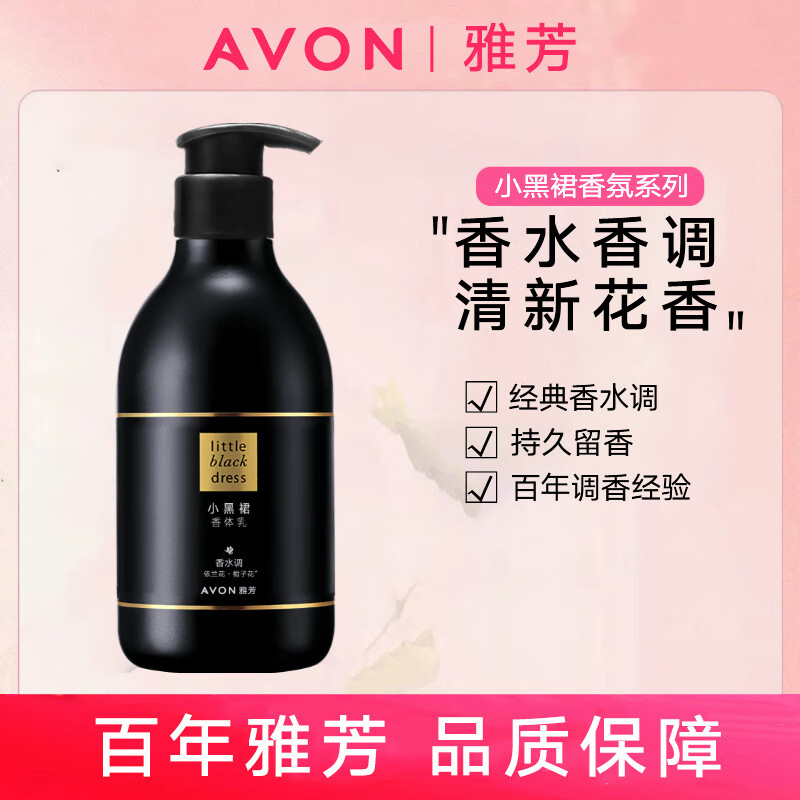 AVON Little Black Dress Body Lotion Shower Gel Luxurious Moisturizing Classic Flowery Sparkling Moisturizing Perfume Body Lotion Little Black Dress Classic Body Lotion 400g