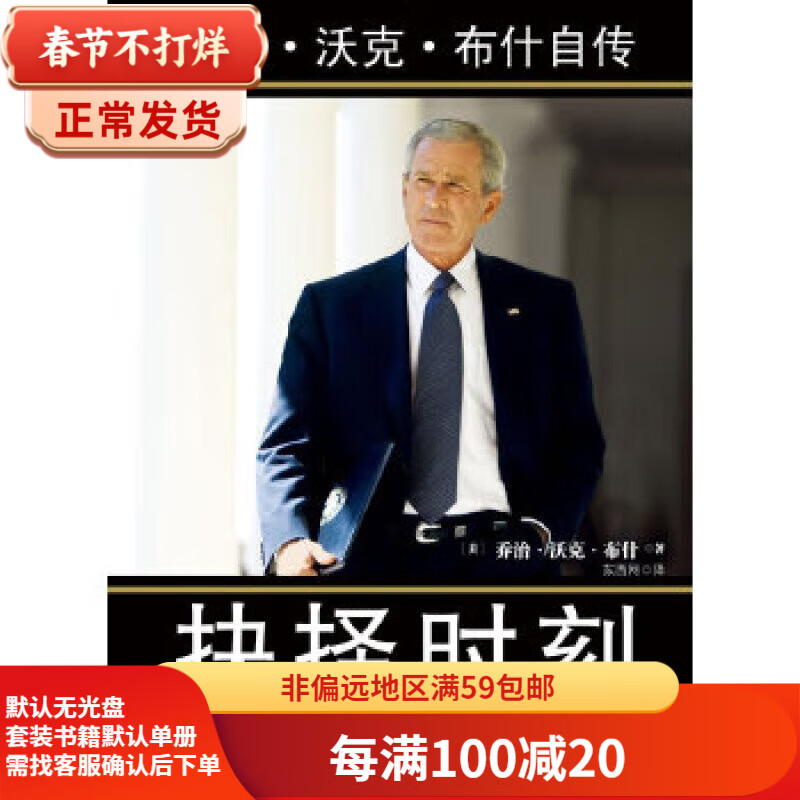 Secondhand Decision Time George Walker Bush Autobiography America George Walker Bush 9787508628684 85 New