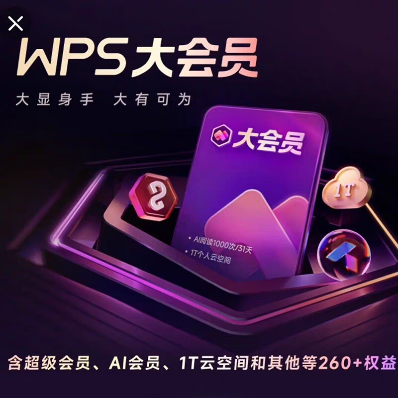 WPS big membership recharge includes AI rights one-year card wps ai membership super membership monthly and weekly card 7 days and 30 days recharge mobile phone number and send customer service WPS super 7 days