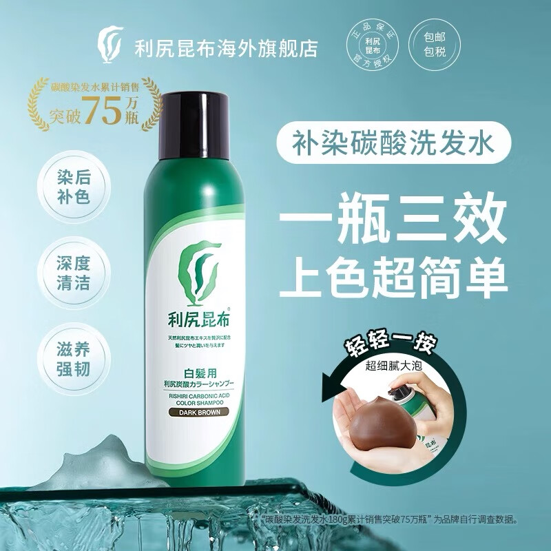Rishiri kelp carbonated bubble dye shampoo black 180g silicone-free plant complementary color solid color cover white natural black imported from Japan