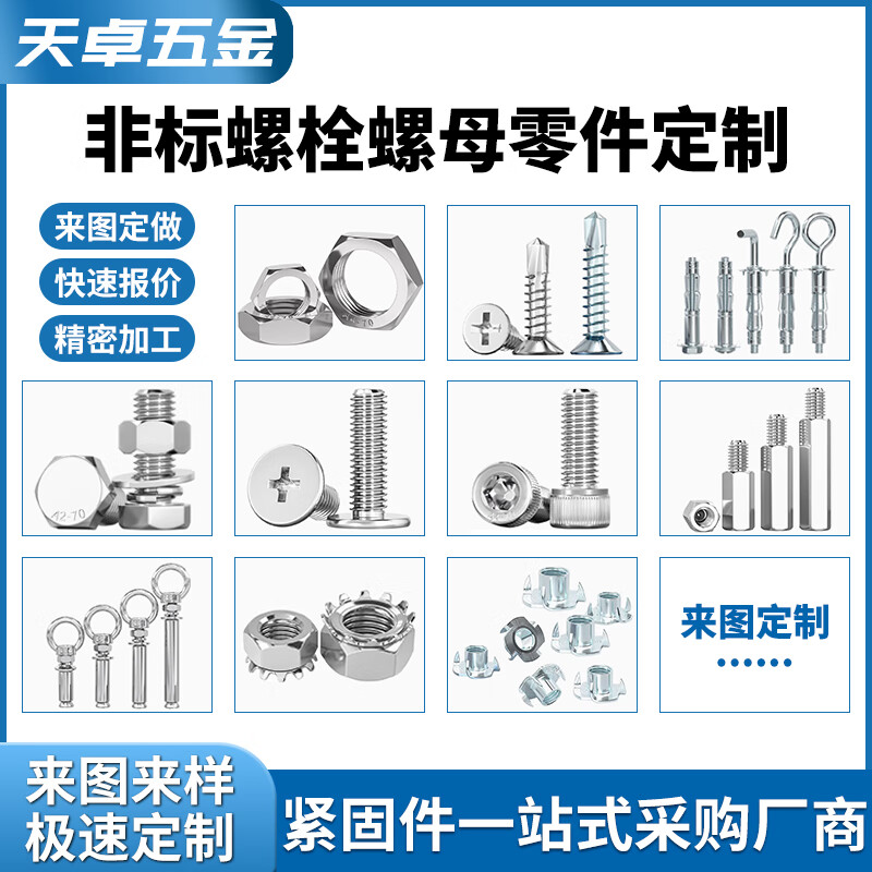 Tianzhuo Hardware Customized Screw and Nut Processing Parts Copper Stainless Steel Hardware Universal Compensation Contact Customer Service Postage Link Single shot will not be shipped 1