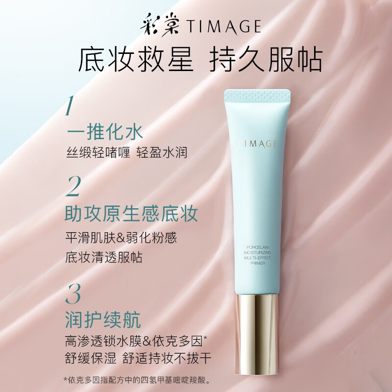 Caitang Makeup Primer 2.0 Isolating, Moisturizing, Oil Controlling, Moisturizing Primer, Brightening Skin Color, No Sticking, New Year's Gift 01 Moisturizing Style, Suitable for Dry/Mixed Dry Skin