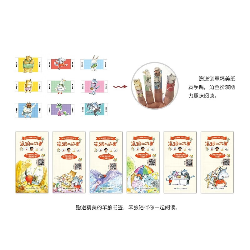 Phonetic version of Stupid Wolf's Story series Who is Stupid Wolf, Best Actor, Stupid Wolf's Pets, etc. (Full 14 volumes of phonetic version) Recommended by first and second grade teachers Tang Sulan Extracurricular books Winter vacation Christmas and New Year's New Year's goods Extracurricular reading