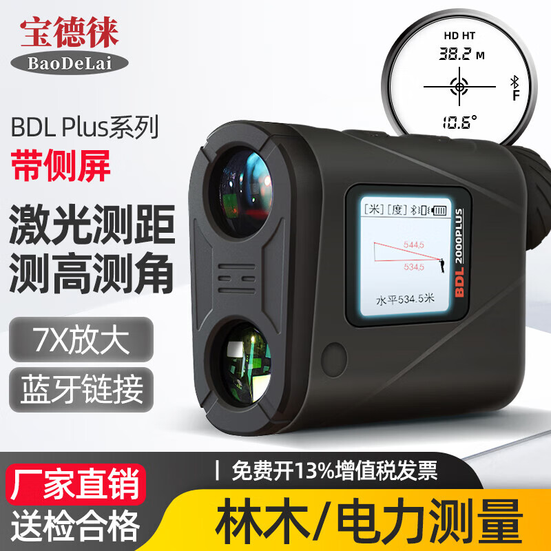 BaoDeLai BDL3000PLUS centimeter-level laser ranging telescope altimeter goniometer emergency rescue power forestry