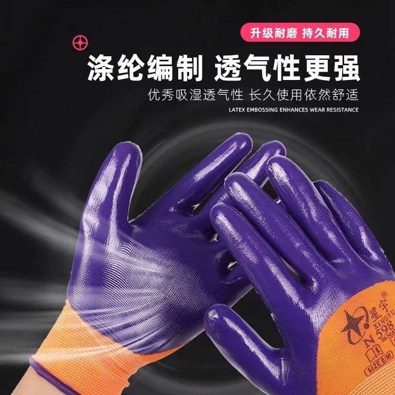 Xingyu N598 newly upgraded nitrile-dipped wear-resistant, waterproof, thickened, non-slip and oil-resistant outdoor protective labor protection gloves for construction sites N598 Orange and Ding Purple 12 pieces for each left hand. Pay attention to the left hand alone.