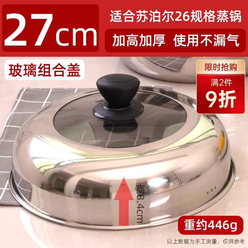304 stainless steel pot lid is universally suitable for 26cm steamer accessories. High arch lid is heightened and thickened. EZ26BS combination lid is suitable for Supor 26 steamer 27cm.