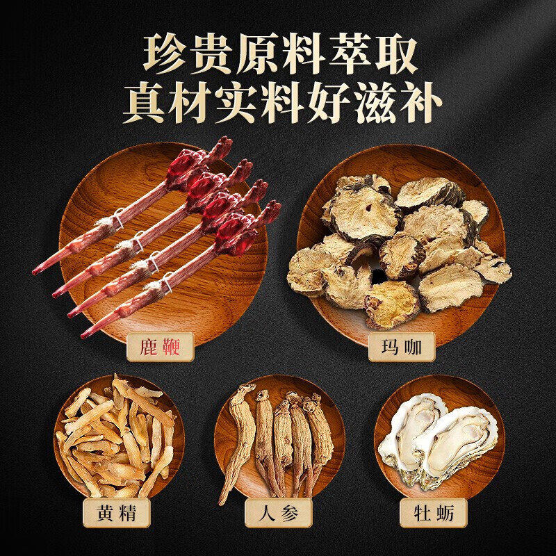 Tongrentang Ginseng Deerbian Maca Oyster Peptide Tablets Polygonatum Maca Pills Adult male essence and kidney nutritional tonic 5 bottles 30% of customers choose long-term supplement set