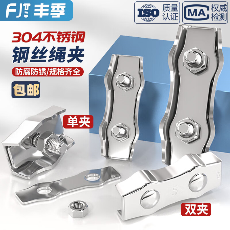 Fengji 304 stainless steel wire rope single clamp double clamp buckle lock single card double card fixed joint M2M3M4M5M10mm double clamp M4 2 pieces 3mm steel wire rope