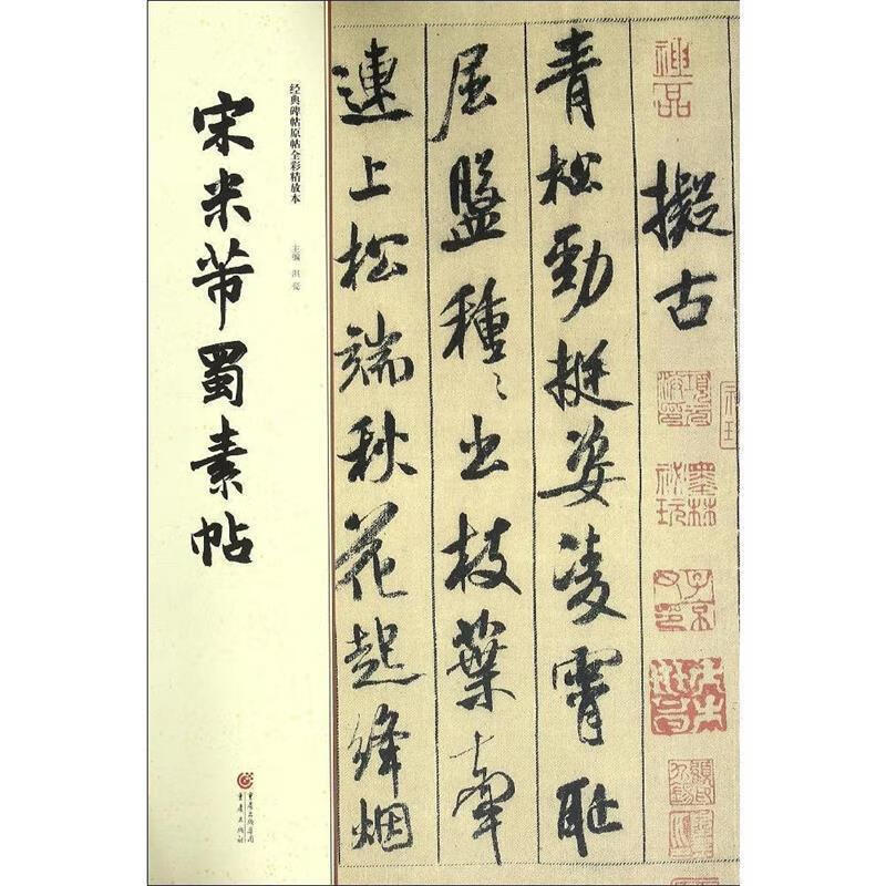 Original classic inscriptions in full color Song Mi Fushu plain inscriptions
