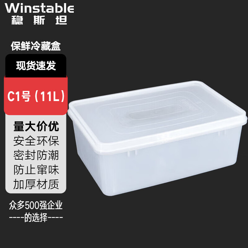 Wenstan WW-121 plastic crisper box with lid rectangular kitchen hotel large capacity crisper box sealed storage box commercial C1 (11L)