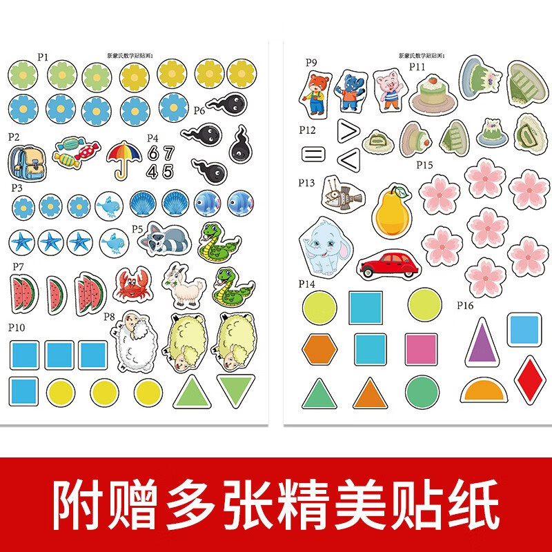 New Montessori mathematics stickers (full set of 6 volumes) 2-6 years old children's early mathematics education, preschool education, handmade stickers, toys, books, intelligence, children's books, extracurricular books, extracurricular independent readings, money-saving cards, book festival, reading festival, summer homework, summer transition from one to two, summer transition from primary school to junior high school