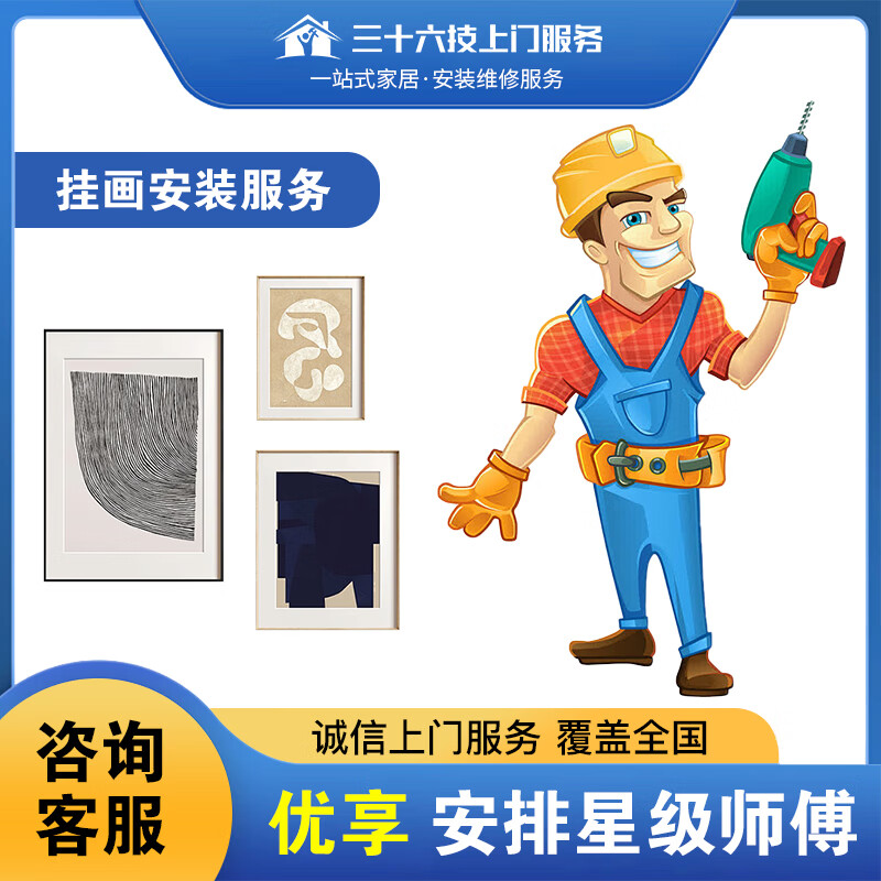 Thirty-Six Tech provides nationwide city-wide installation of decorative paintings, hangings, murals, photo walls, wedding photos, and door-to-door installation services by professional masters.