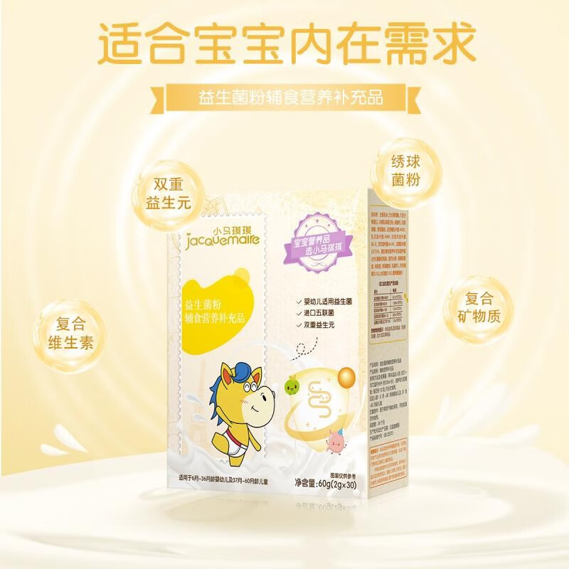 Xiaoma Qiqi probiotic powder for infants and young children is suitable for imported pentagram double prebiotic baby nutrition probiotics/box 30 bags