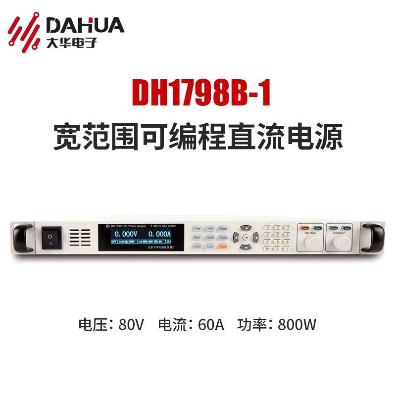 DAHUA Beijing Dahua DH1798 wide-range programmable DC regulated power supply independent output high-precision adjustable power supply DH1798B-1 (0~80/0~60A/800W