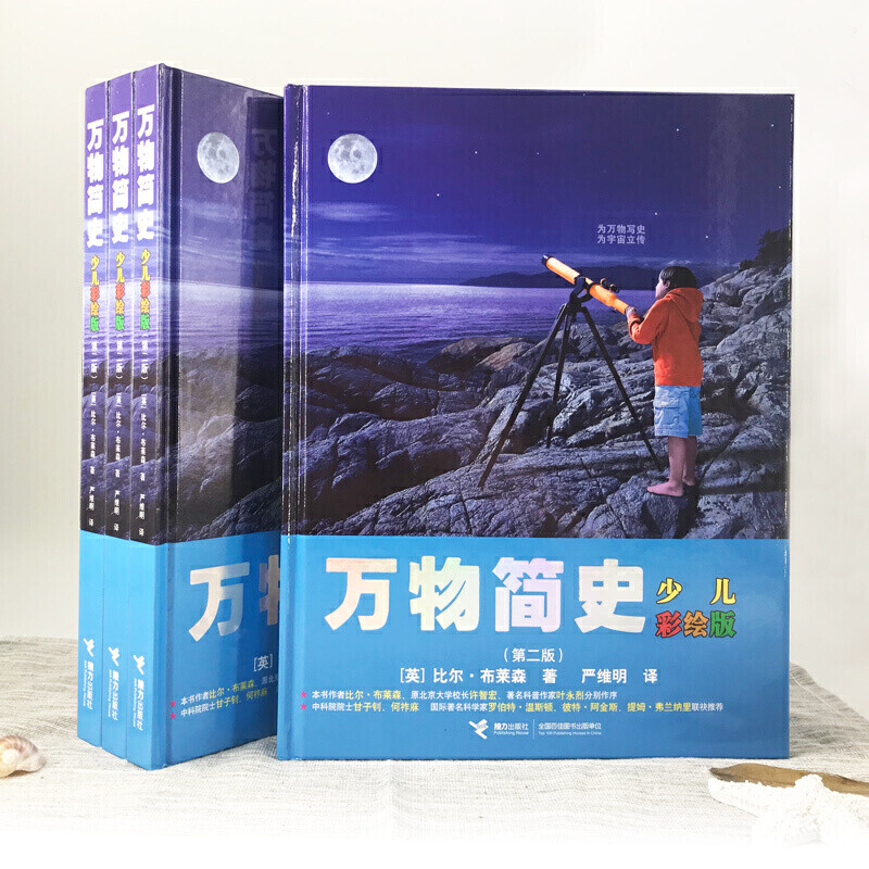 A Brief History of All Things (Children's Colored Edition)/Children's Classic Library Series