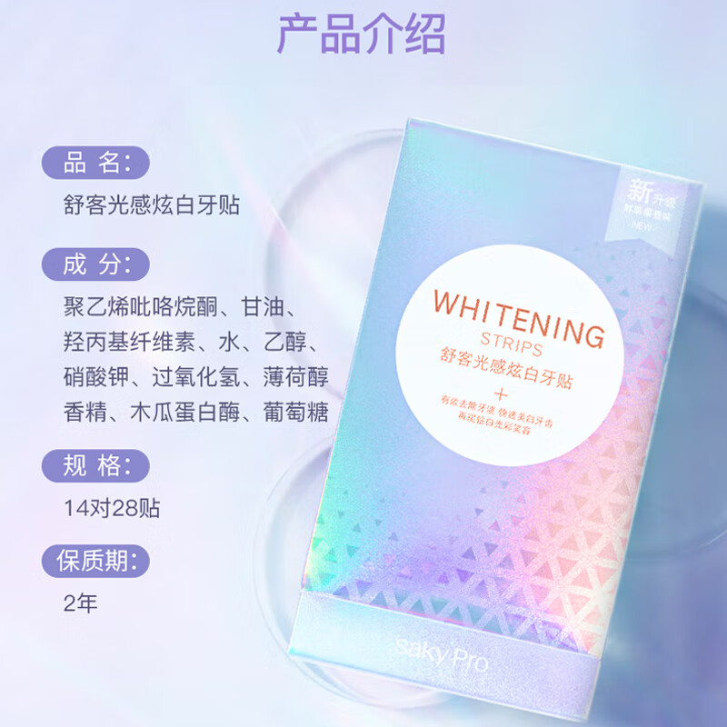 Shuke Xiao Zhan's same model, 14 pairs of light white teeth strips, significantly whiten teeth in 14 days, whiten teeth, remove yellowing and stains